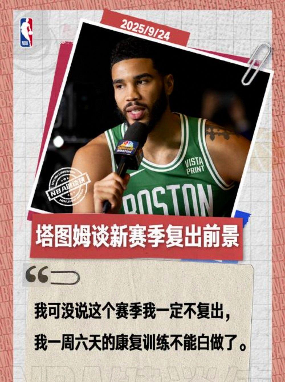 九游会-塔图姆新星势不可挡表现惊艳，切尔西未来可期！的简单介绍